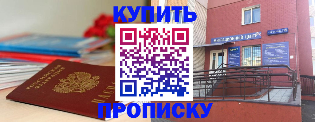 временная регистрация законно в Байкальске